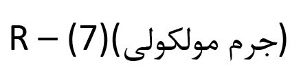 نام گذاری ترکیبات غیر آلی